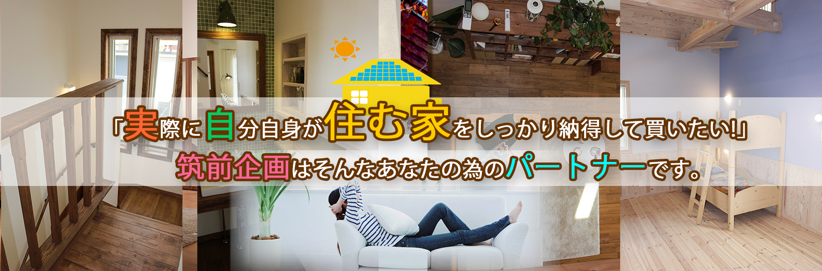 不動産売買専門店　筑前企画